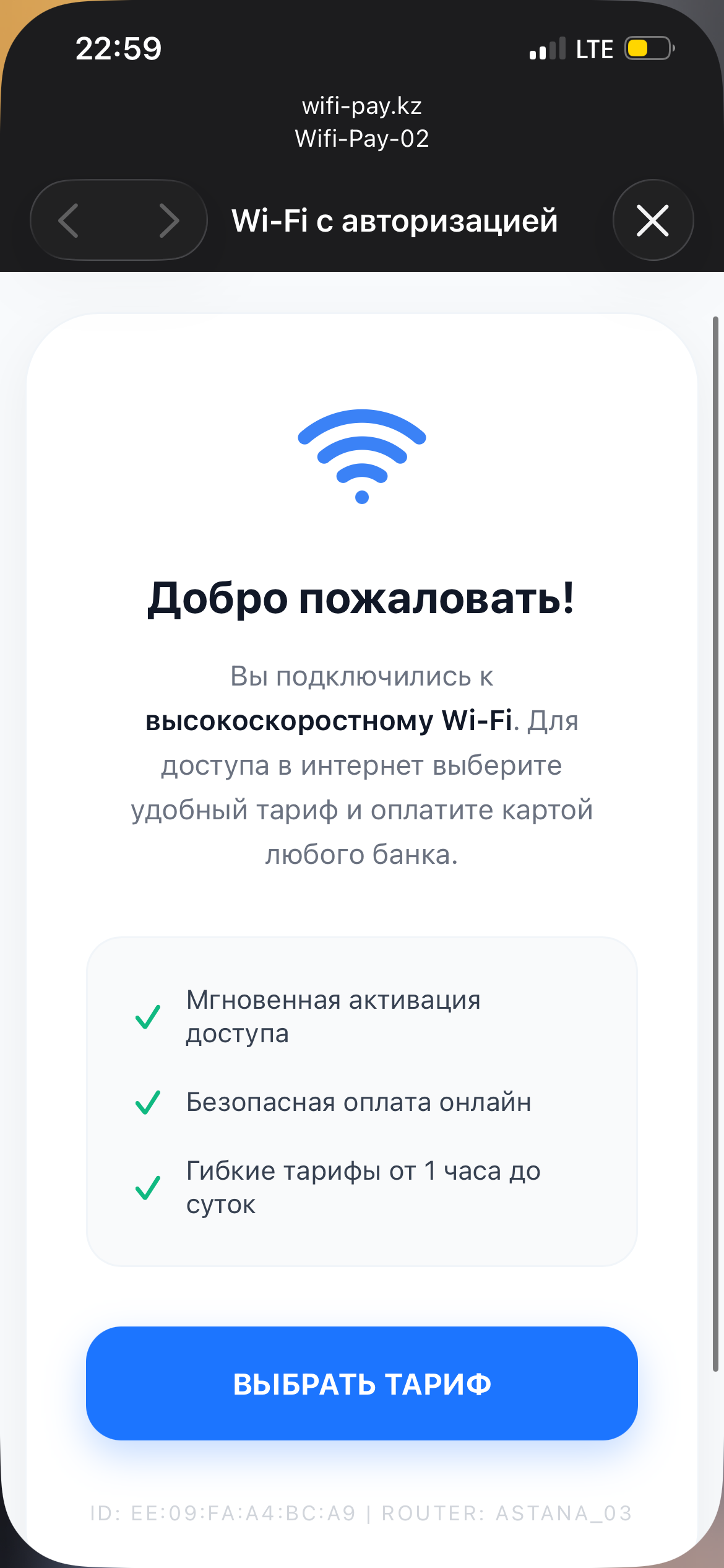 Шаг 1 — Выберите тариф